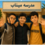 Profile picture of ‌فرشته های میناب‌