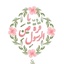 Profile picture of ‌آذر دخت‌