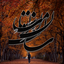 Profile picture of ‌امیر دادستان‌