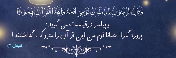 ‌💠قرآن کریم💠‌'s header picture