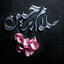Profile picture of ‌احمد تجلّی‌