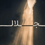 Profile picture of ‌جلال شهسواری‌