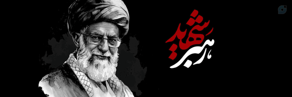 ‌حمیدرضا رستم بیگی‌'s header picture