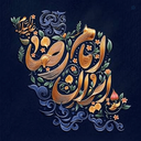Profile picture of ‌مسیر آفتاب‌