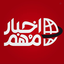 Profile picture of ‌اخبارمهم‌