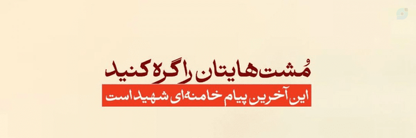 ‌پرنده مهاجر 🦋‌'s header picture