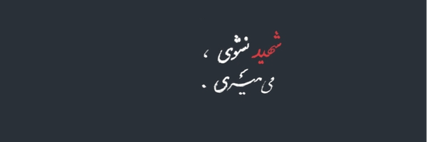 ‌مصطفی مردان پور 🇮🇷‌'s header picture