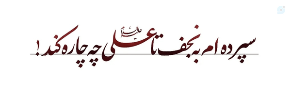 ‌د.مـوحـدـے‌'s header picture