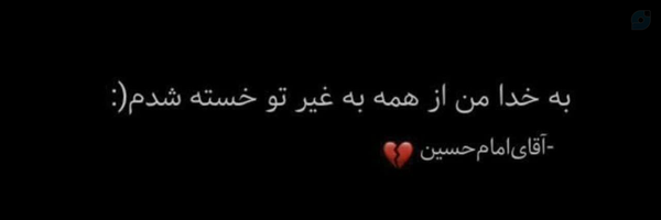 ‌{کوثر_سادات}🦋‌'s header picture