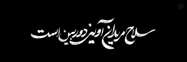 ‌« ‍ریح‌ـٰآن‍👒 »‌'s header picture