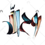 Profile picture of ‌روح الله‌