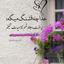 Profile picture of ‌فاطمه میرزایی‌