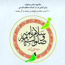 Profile picture of ‌۱۱۱۱همگرا با  سفیران صلوات ۱۱۱۱‌