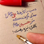 Profile picture of ‌ا. خوشنویسان‌