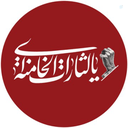 Profile picture of ‌مرگ بر سازشکار‌