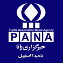 Profile picture of ‌خبرگزاری پانا ناحیه چهار استان اصفهان‌