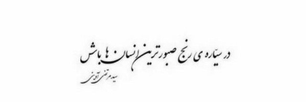 ‌علی بابایی‌'s header picture