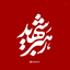 Profile picture of ‌جَـــوْنْ، عَبْــــدُالْمَهْدی‌