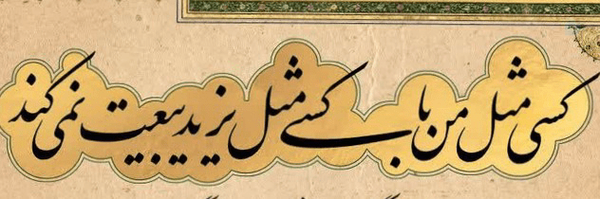 ‌وجیهه قپانداران‌'s header picture