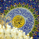Profile picture of ‌مـحب امیرالمؤمنین(ع)‌