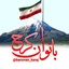 Profile picture of ‌بانوان_کرج‌