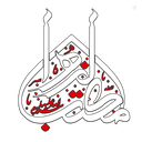 Profile picture of ‌مجموعه فرهنگی مکتب الزهرا س‌