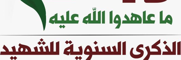 ‌حميدان ال حميدان قاهر العدوان‌'s header picture