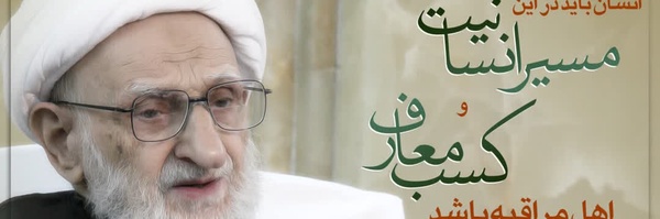 ‌مرکزنشر آثار آیت الله بهجت‌'s header picture
