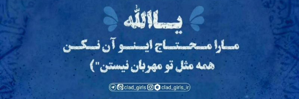 ‌دختر حاجی :)♡‌'s header picture