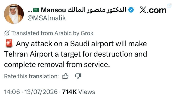 اگر هر فرودگاهی در عربستان هدف حمله قرار بگیرد، فرودگاه تهران به هدفی برای نابودی و از کار افتادن کامل تبدیل خواهد شد