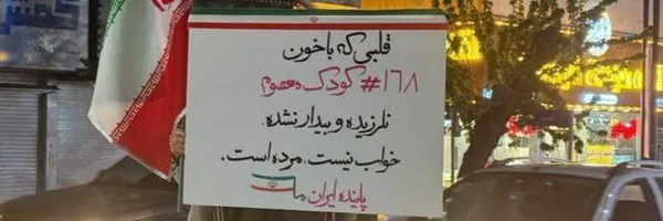 ‌Sakine Ghorbani‌'s header picture
