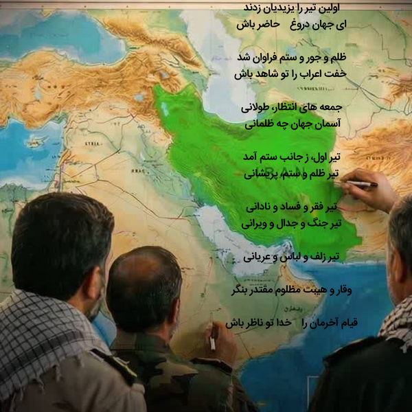 اولین تیر را یزیدیان زدند
بر سپاه حسین، شامیان زدند
ای جهان دروغ حاضر باش......
قیام آخرمان را خدا تو ناظر باش