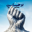 Profile picture of ‌احسان توانا‌