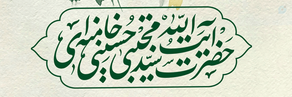 ‌محمد پارسا فراهانی‌'s header picture