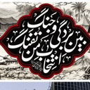 Profile picture of ‌سمیرا حسامی🎒‌