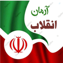 Profile picture of ‌آرمان انقلاب‌