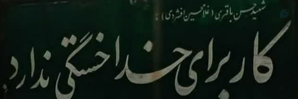‌میترا خلج‌'s header picture