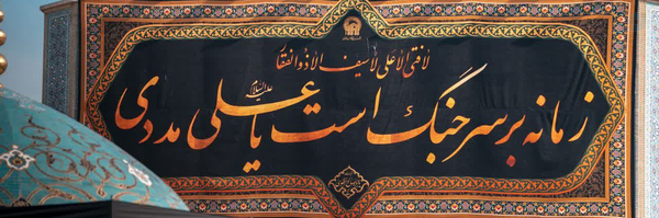 ‌Jihad Mughniy 🇵🇸‌'s header picture