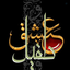 Profile picture of ‌ماریا‌