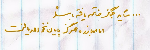 ‌علیرضا نیک جو‌'s header picture