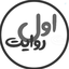 Profile picture of ‌روایت اول‌