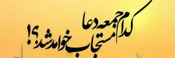 ‌# کوشکی‌'s header picture