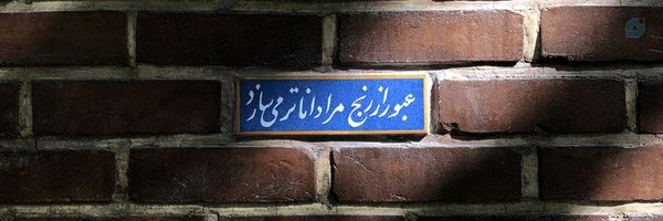 ‌محیا؛ OFF‌'s header picture