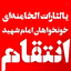 Profile picture of ‌جمشید‌