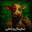 Profile picture of ‌MrCow /آقای گاو‌