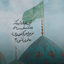 Profile picture of ‌زینب قیم‌
