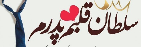 ‌Maryam Gh‌'s header picture