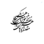 Profile picture of ‌خانومِ محترم‌