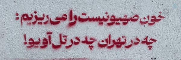 ‌بچه شیعه☫‌'s header picture