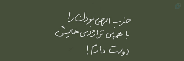 ‌Mehrdad‌'s header picture
